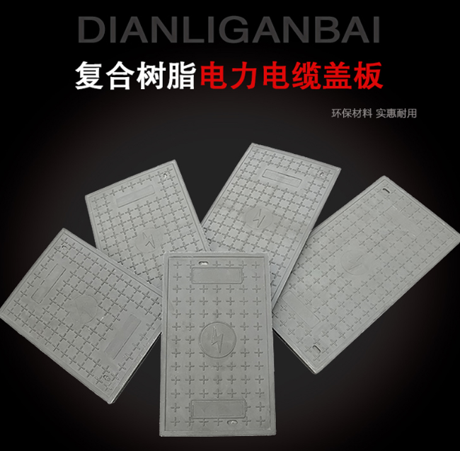 金山屯树脂复合电力盖板展示